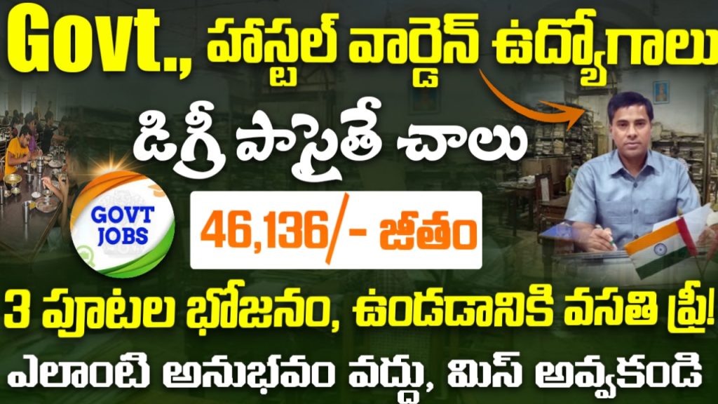 Hostel Warden Recruitment 2025