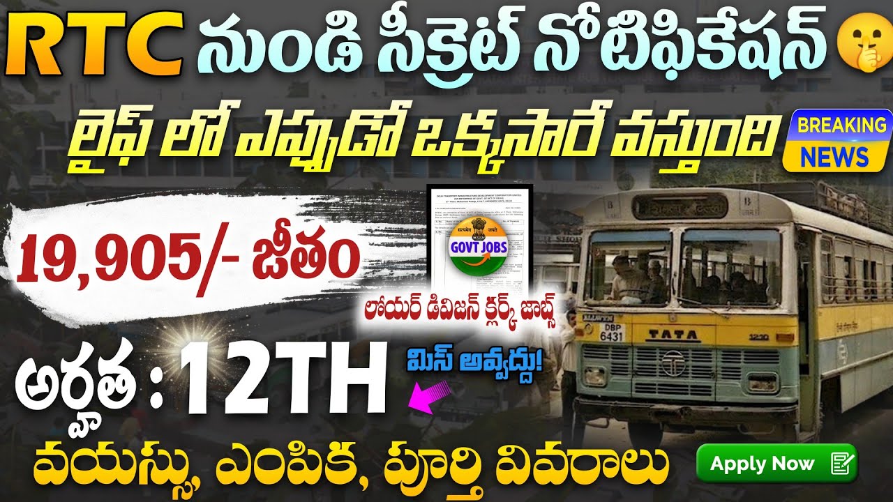 DTIDC Recruitment 2025