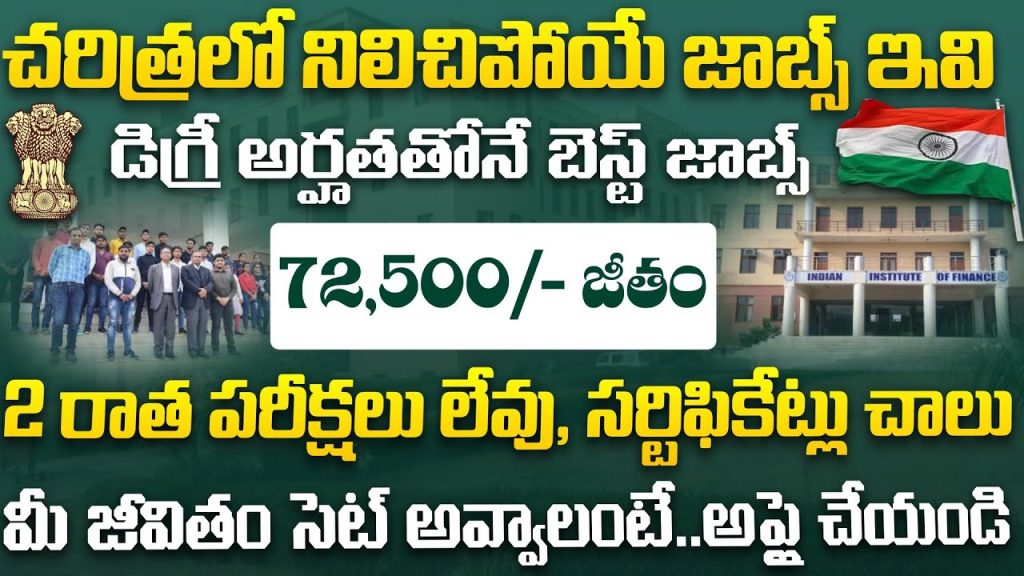 IIBF Recruitment 2025