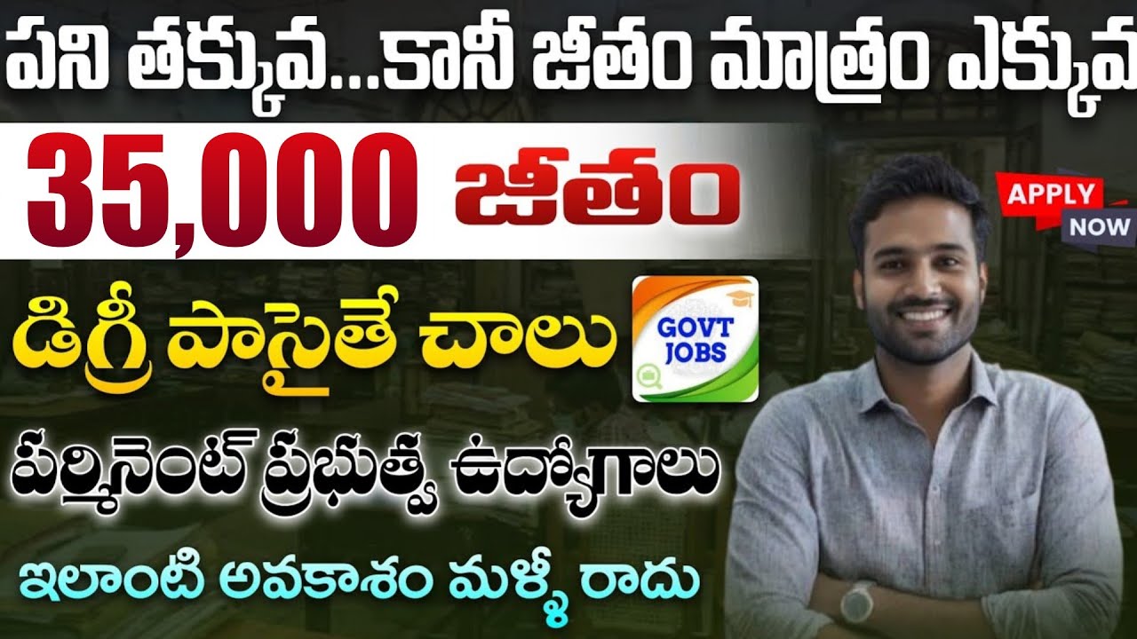 Govt Clerk Recruitment 2025