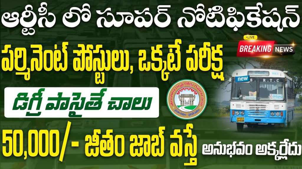 TGSRTC Recruitment 2025