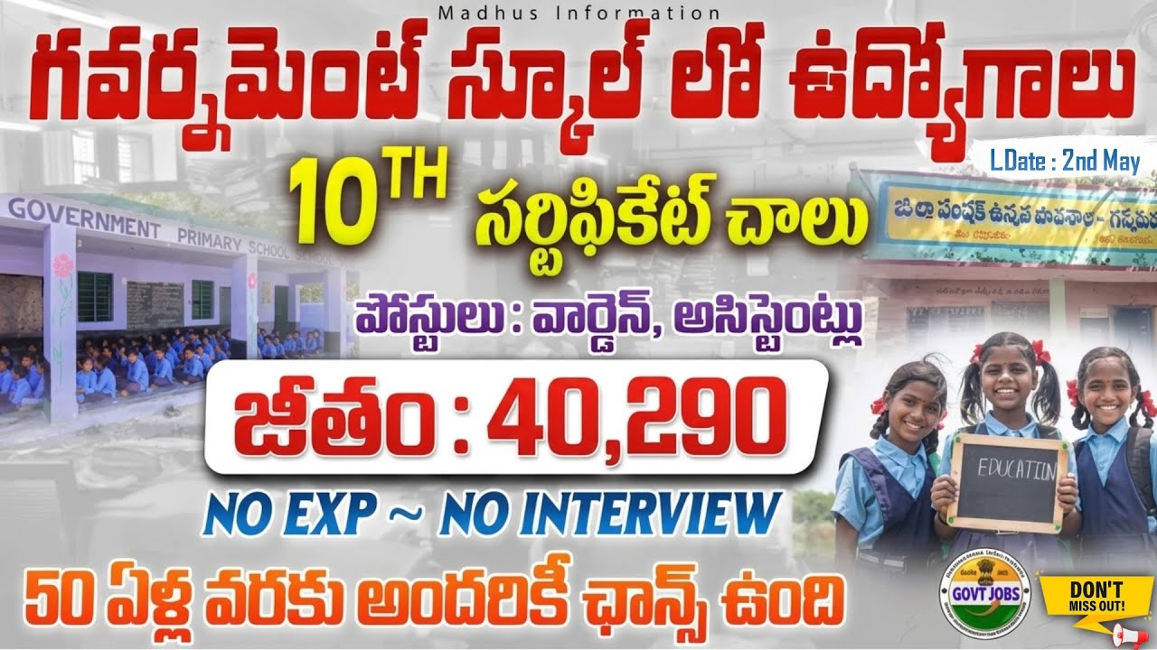 సైనిక్ స్కూల్ అమేథి రిక్రూట్‌మెంట్ 2026