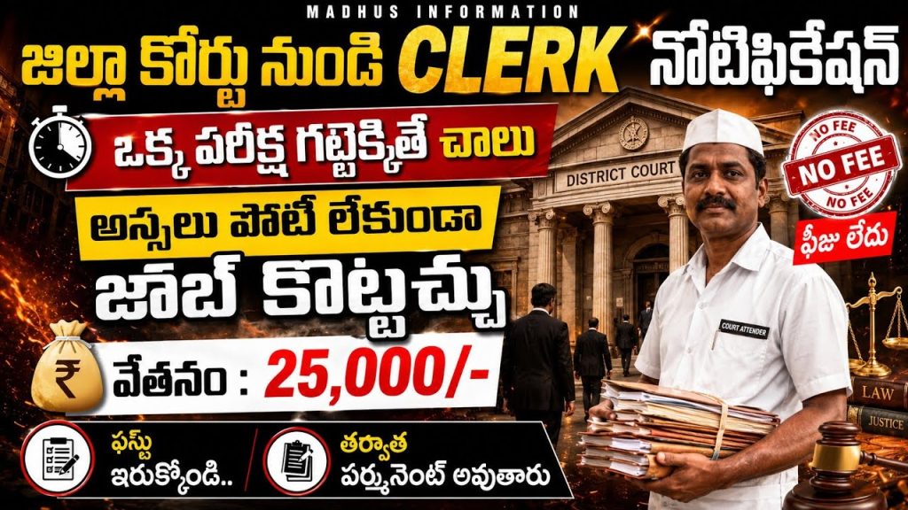 Ambala Court Clerk Recruitment 2026