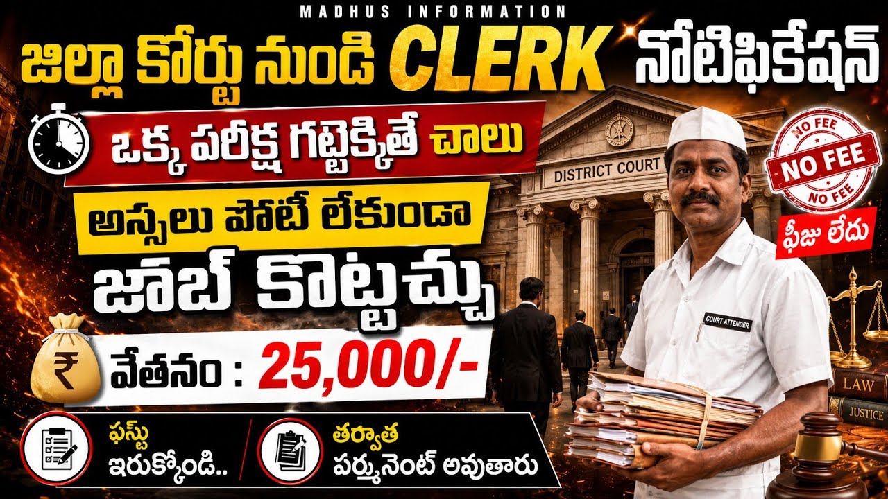 Ambala Court Clerk Recruitment 2026