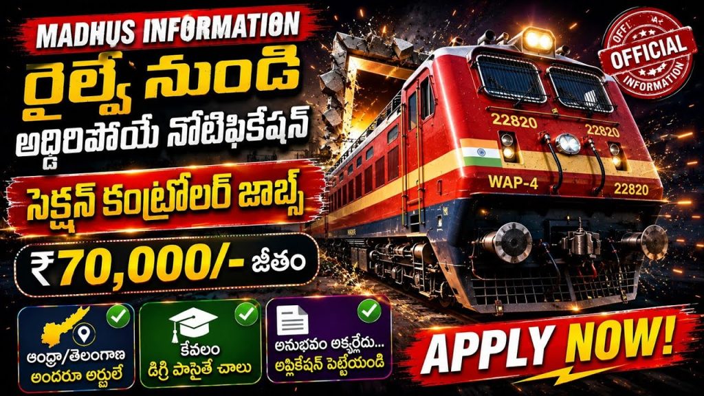 RRB Section Controller