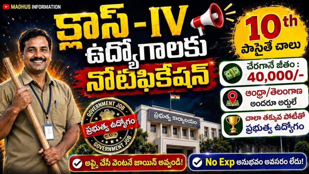IDSJ Class IV Recruitment 2026