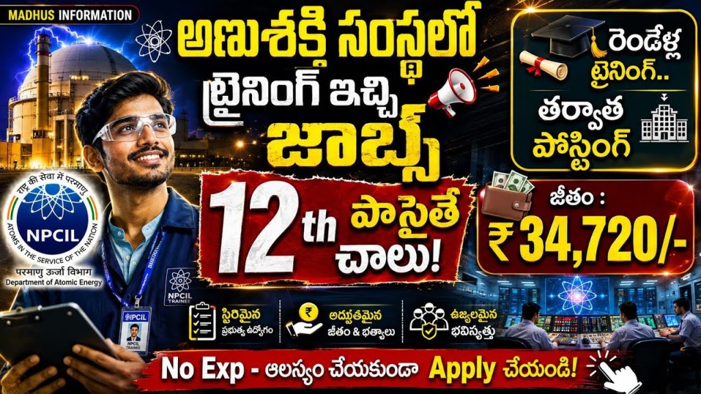 NPCIL Stipendiary Trainee