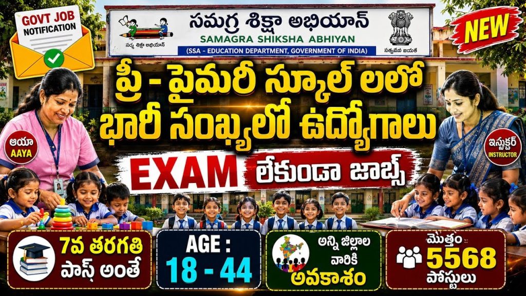 TS Pre Primary School Recruitment 2026