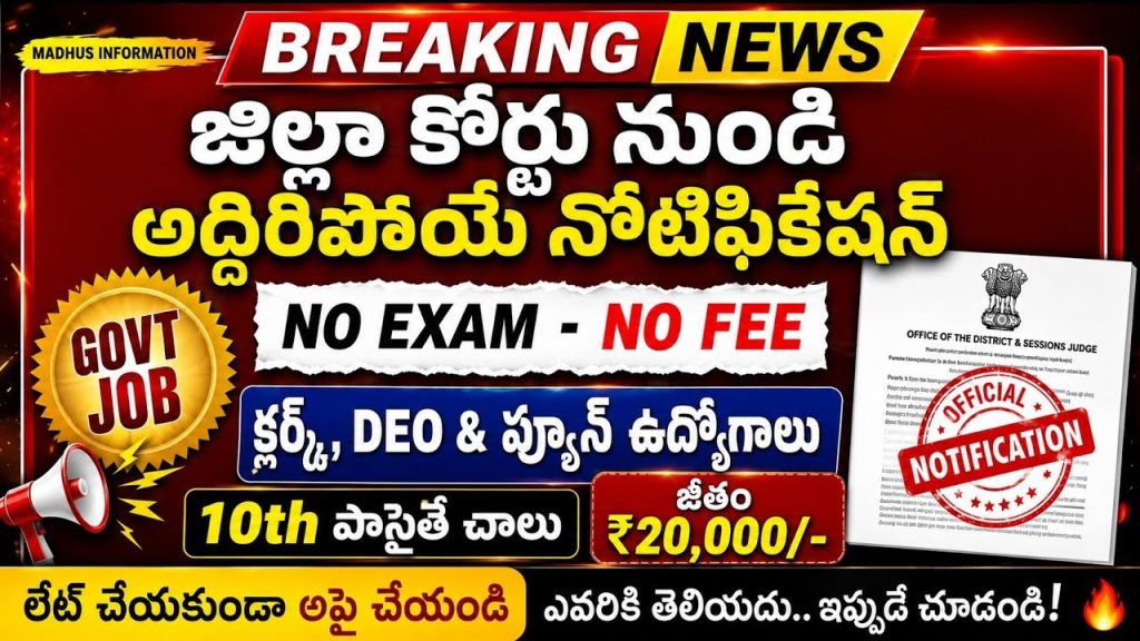 Telangana District Court Recruitment 2026