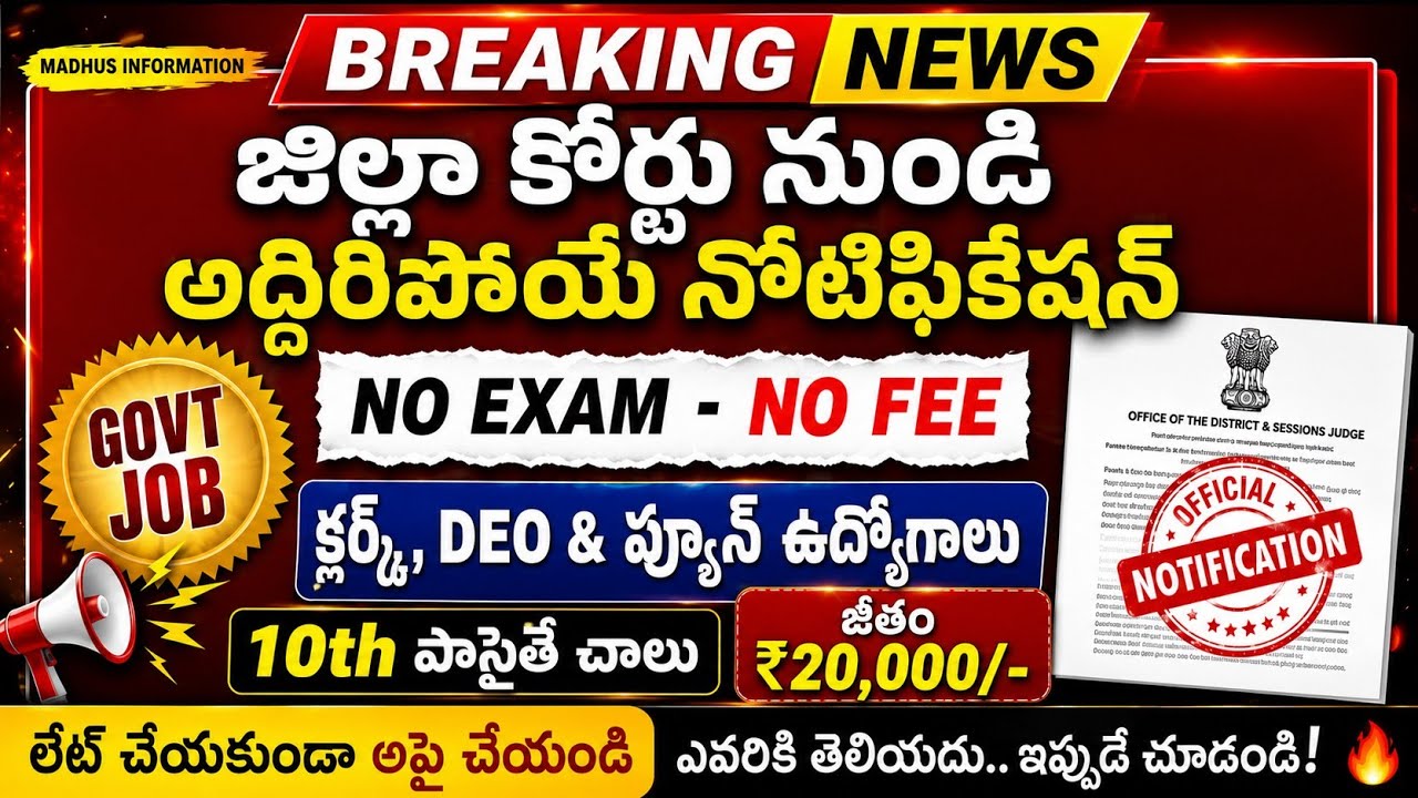Telangana District Court Recruitment 2026