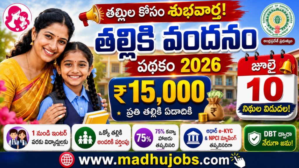 Thalliki Vandanam Scheme 2026