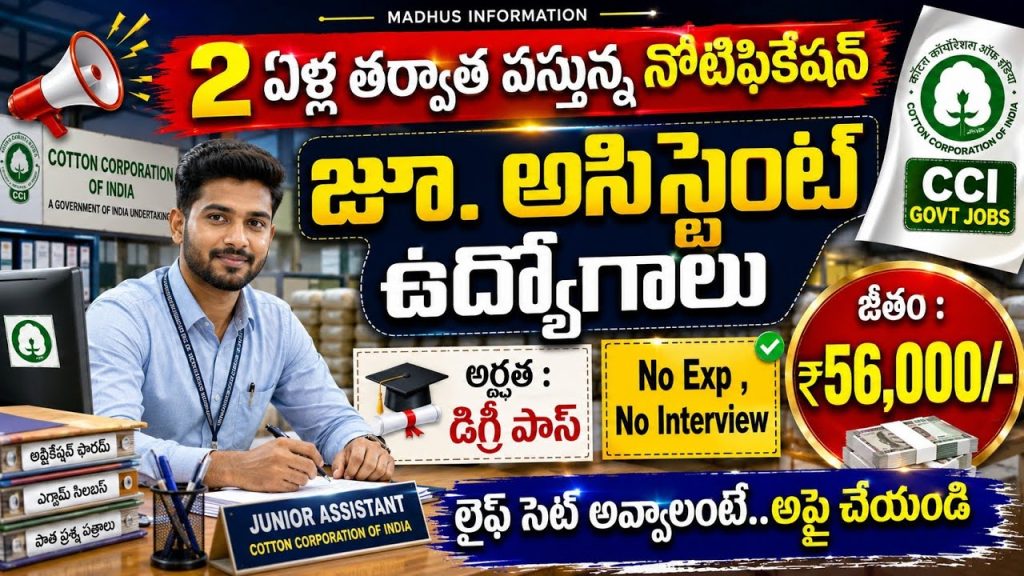 CCI Recruitment 2026