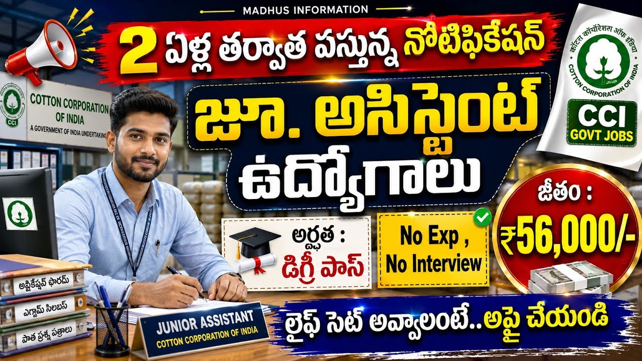 CCI Recruitment 2026