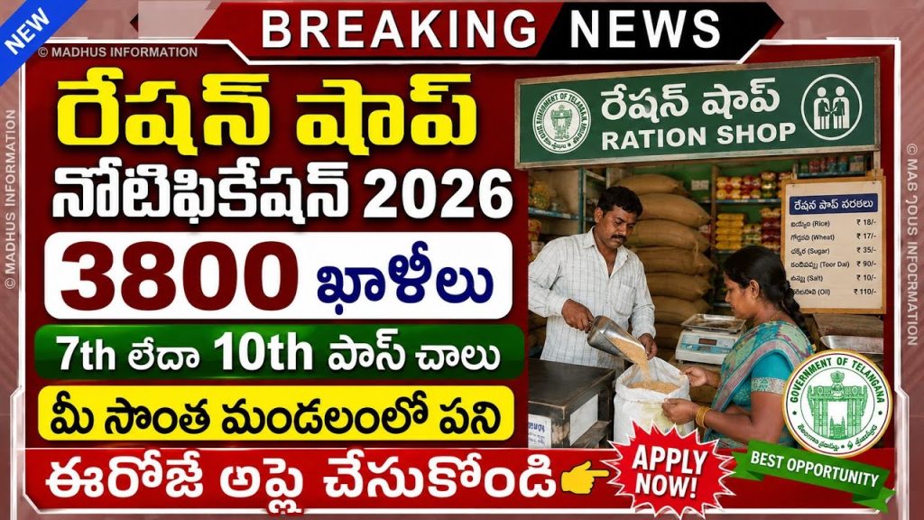 TS Ration Shop Dealer Notification 2026