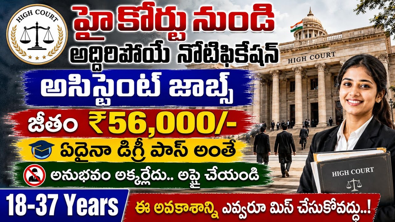 High Court Recruitment 2026