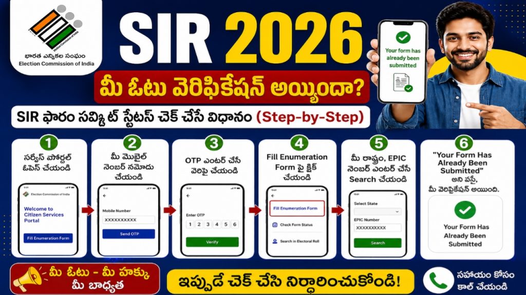 SIR Form Status checking Step by Step Guide