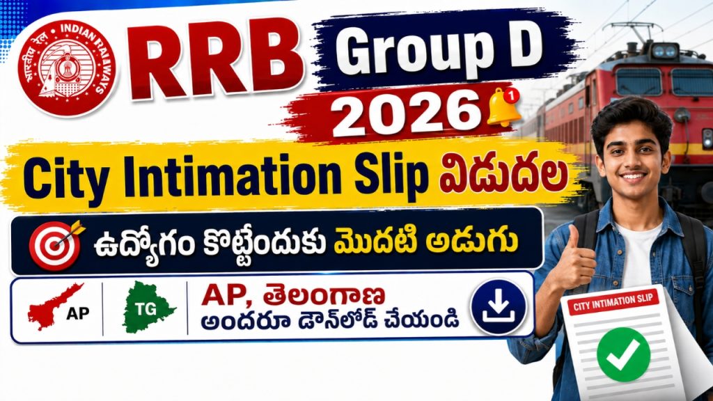 RRB Group D City Intimation Slip