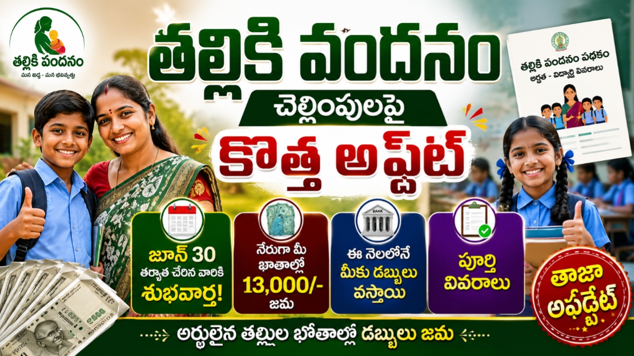 Thalliki Vandanam Scheme 2026