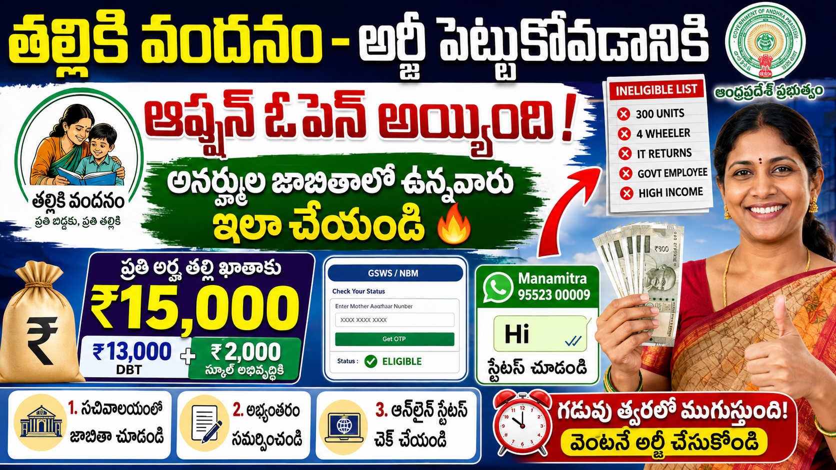 Thalliki Vandanam Scheme 2026