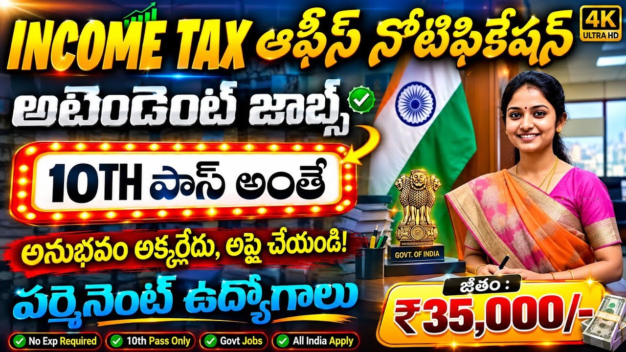 Income Tax Office Recruitment 2026