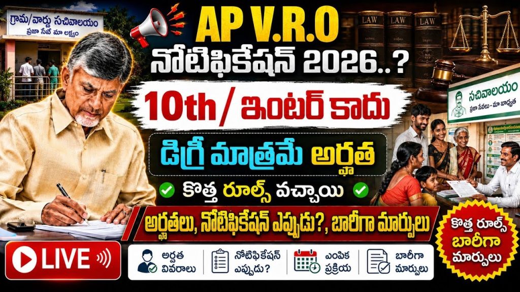 AP V.R.O Service Rules 2026