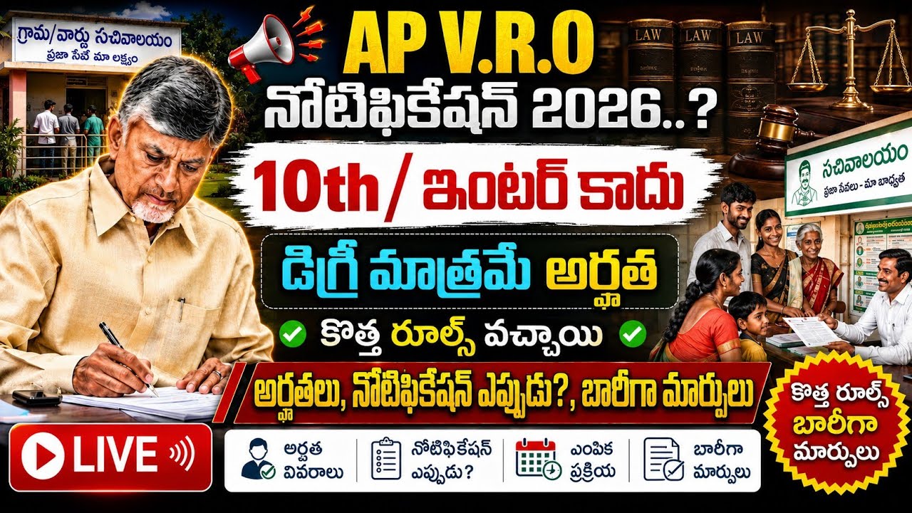AP V.R.O Service Rules 2026