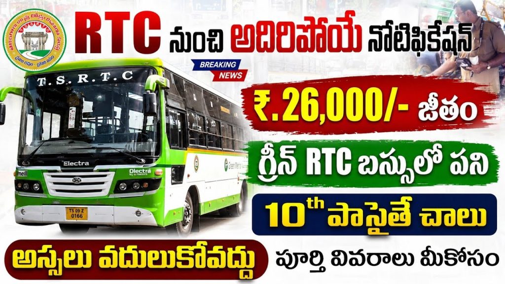 TGSRTC Driver Jobs