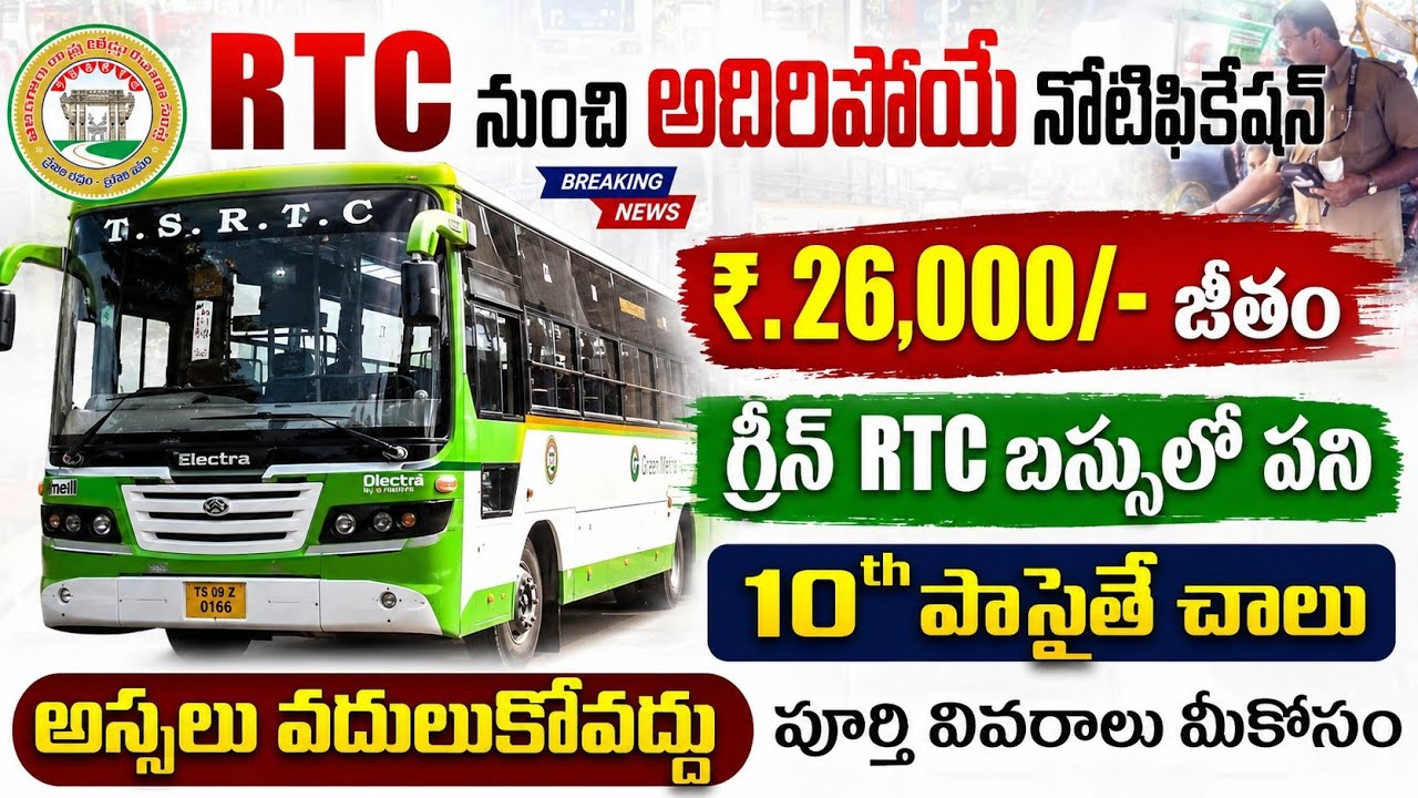 TGSRTC Driver Jobs