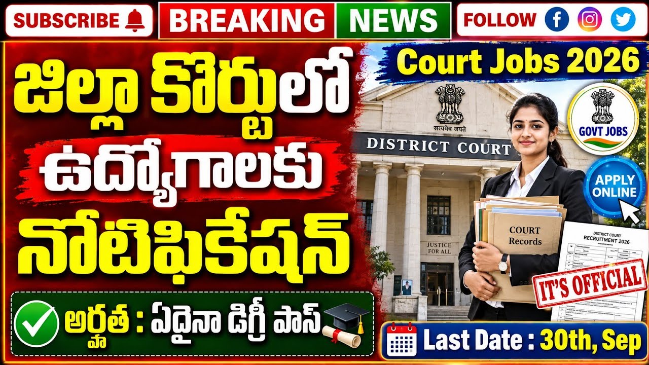 Mahabubnagar Court Recruitment 2026