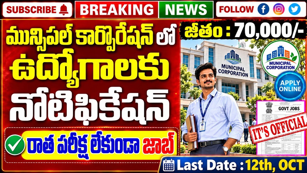 MCD Recruitment 2026