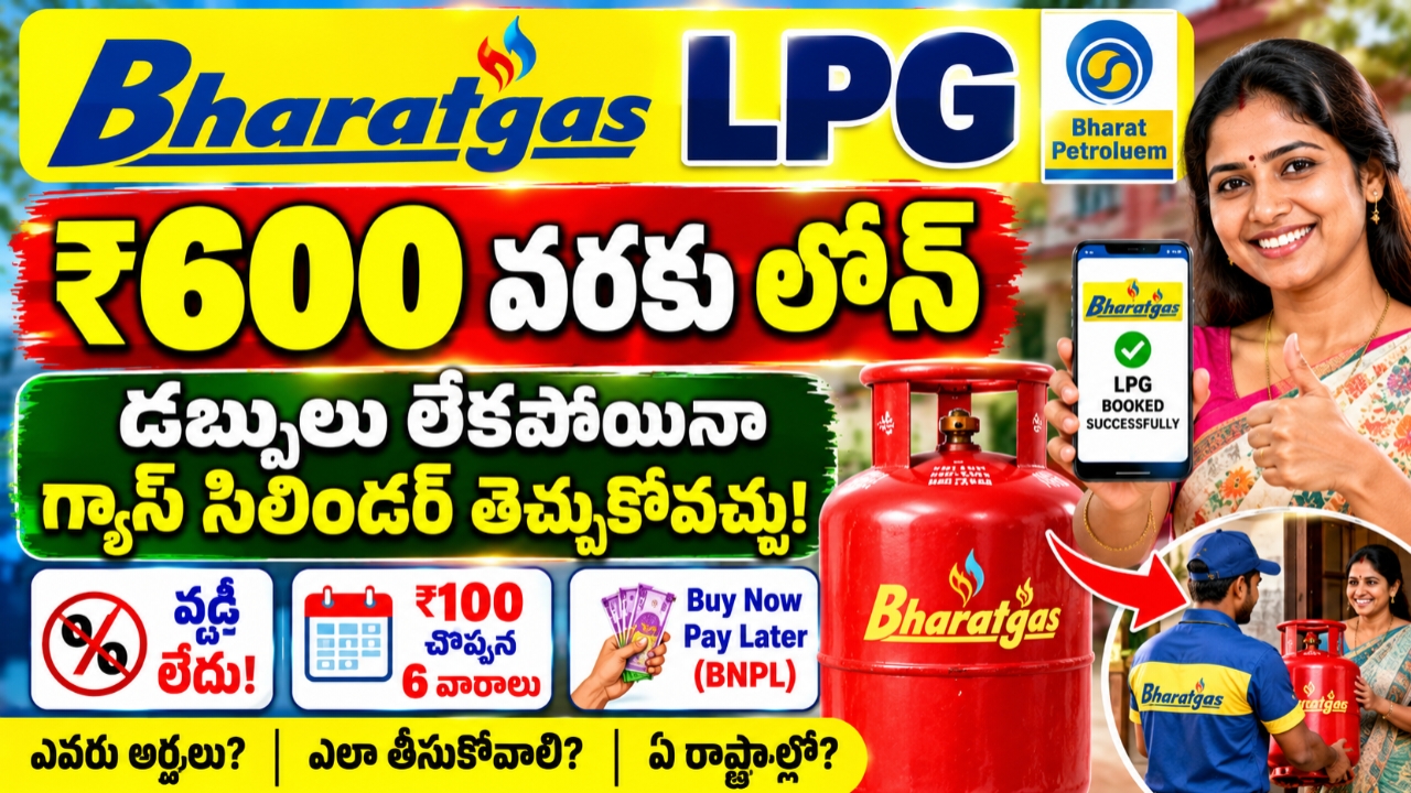 Bharatgas LPG Micro Loan 2026