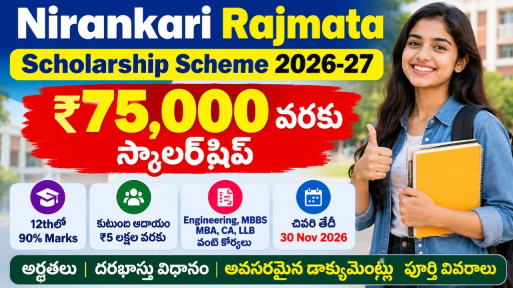 Nirankari Rajmata Scholarship Scheme 2026-27