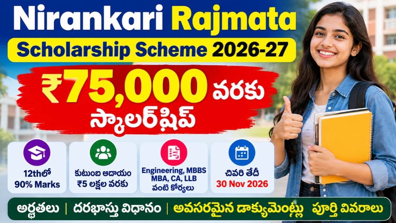 Nirankari Rajmata Scholarship Scheme 2026-27