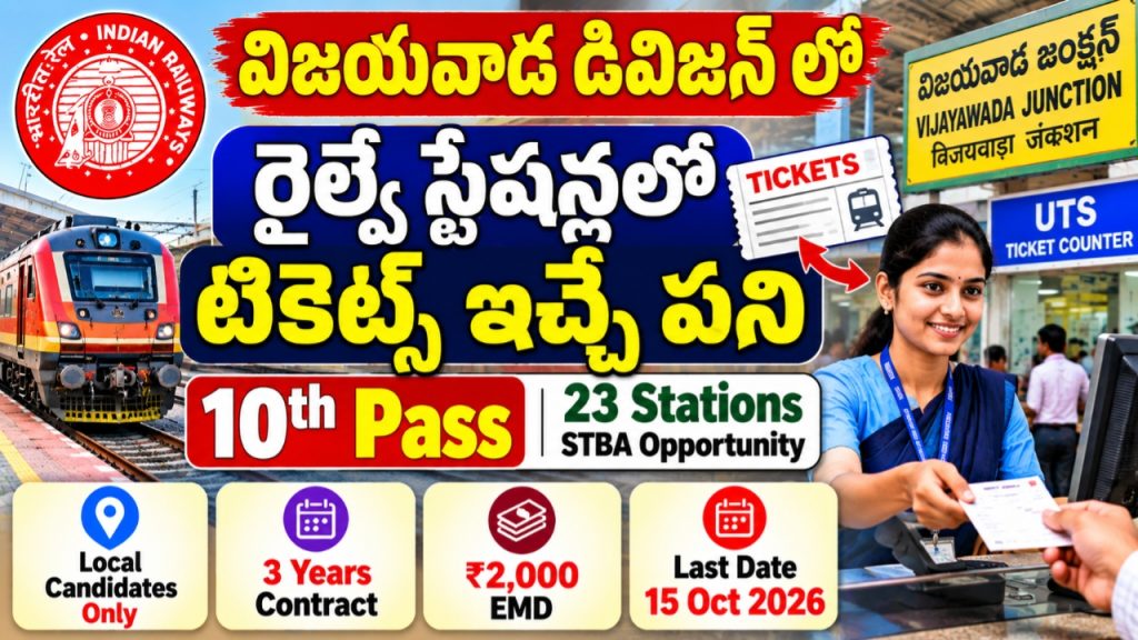 Vijayawada Railway Division STBA Recruitment 2026