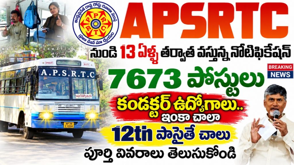 APSRTC Recruitment 2026