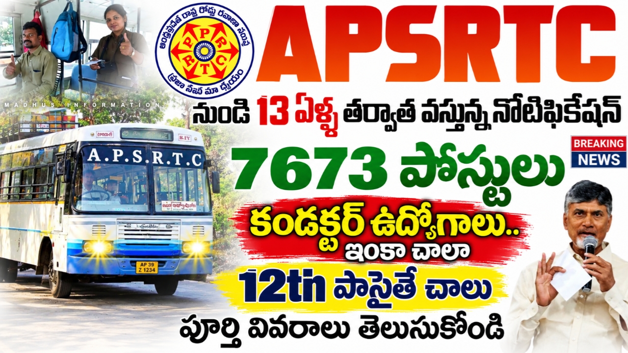 APSRTC Recruitment 2026