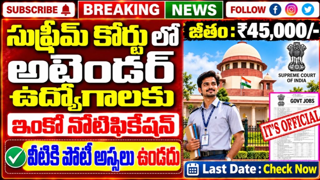 Supreme Court Junior Court Attendant Recruitment 2026
