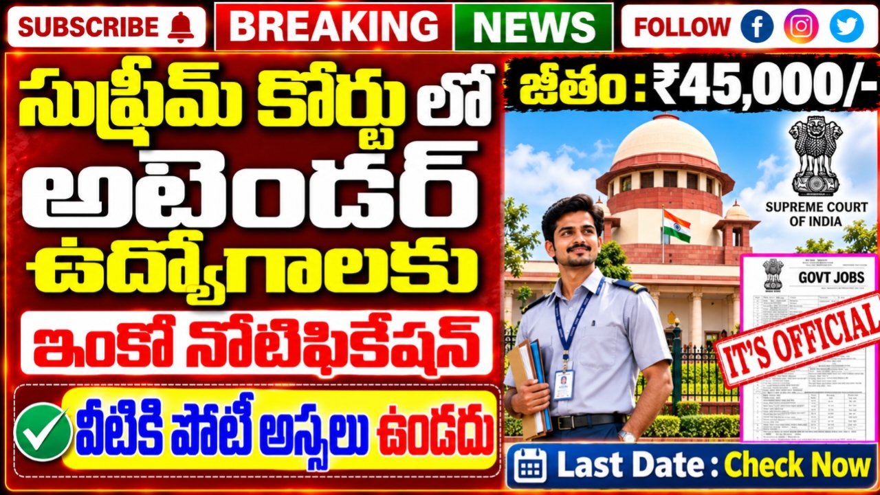 Supreme Court Junior Court Attendant Recruitment 2026