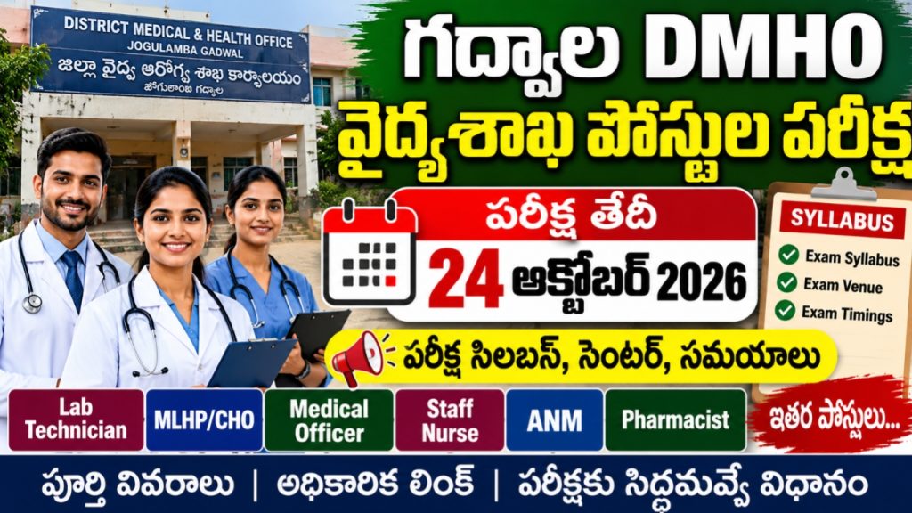 Gadwal DMHO Exam Date 2026 Gadwal DMHO Exam Date 2026