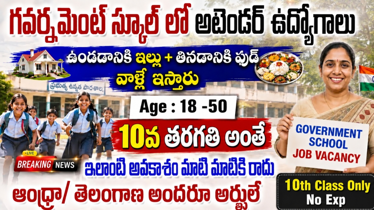 Sainik School Goalpara Recruitment 2026