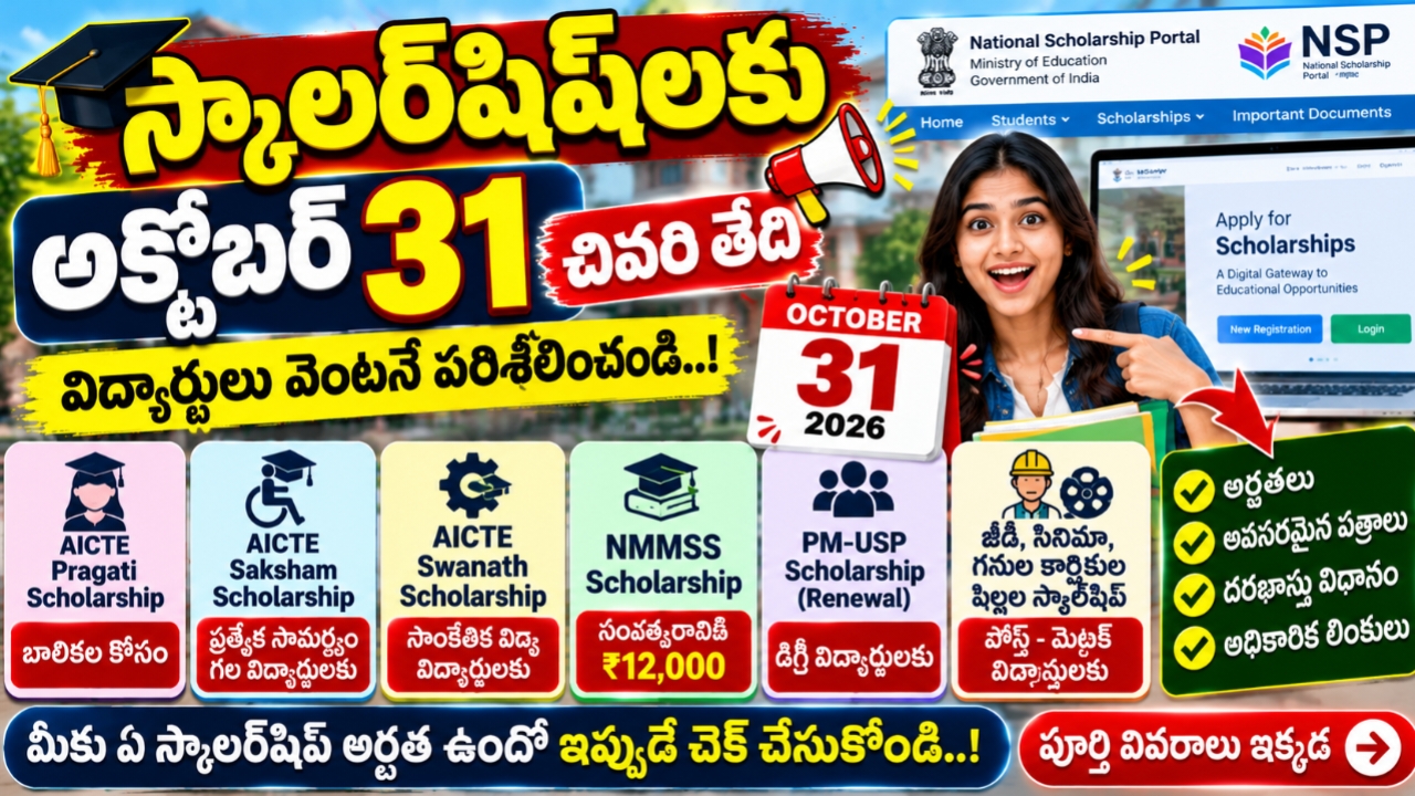 scholarships-last-date-october-31-2026