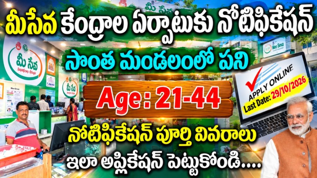 telangana-meeseva-centre-notification-2026