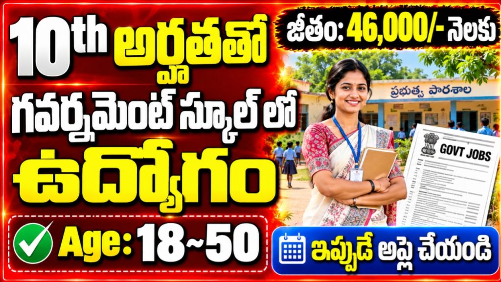 Sainik School Rewari Recruitment 2026