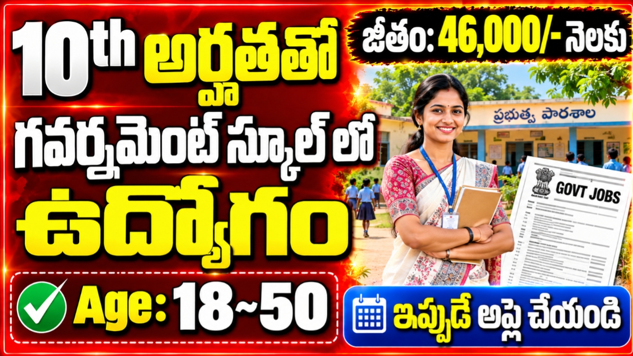Sainik School Rewari Recruitment 2026