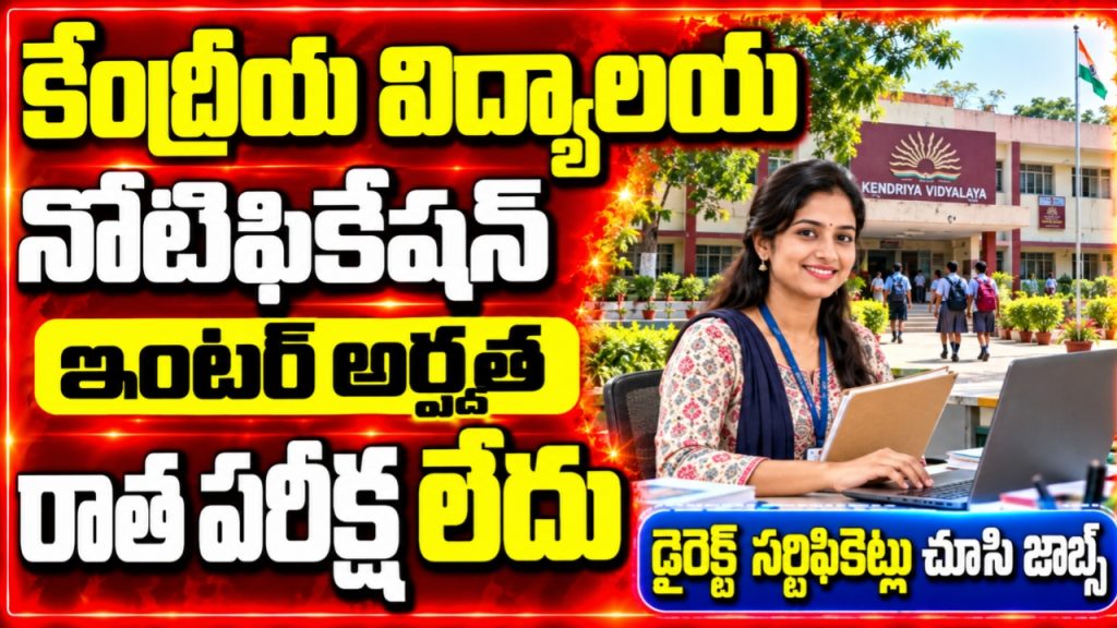 Kendriya Vidyalaya Guntur Recruitment 2026