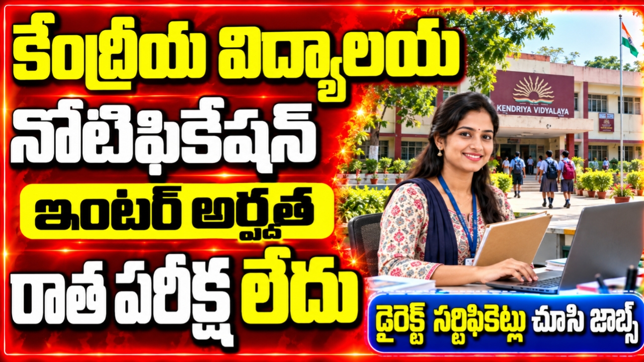 Kendriya Vidyalaya Guntur Recruitment 2026