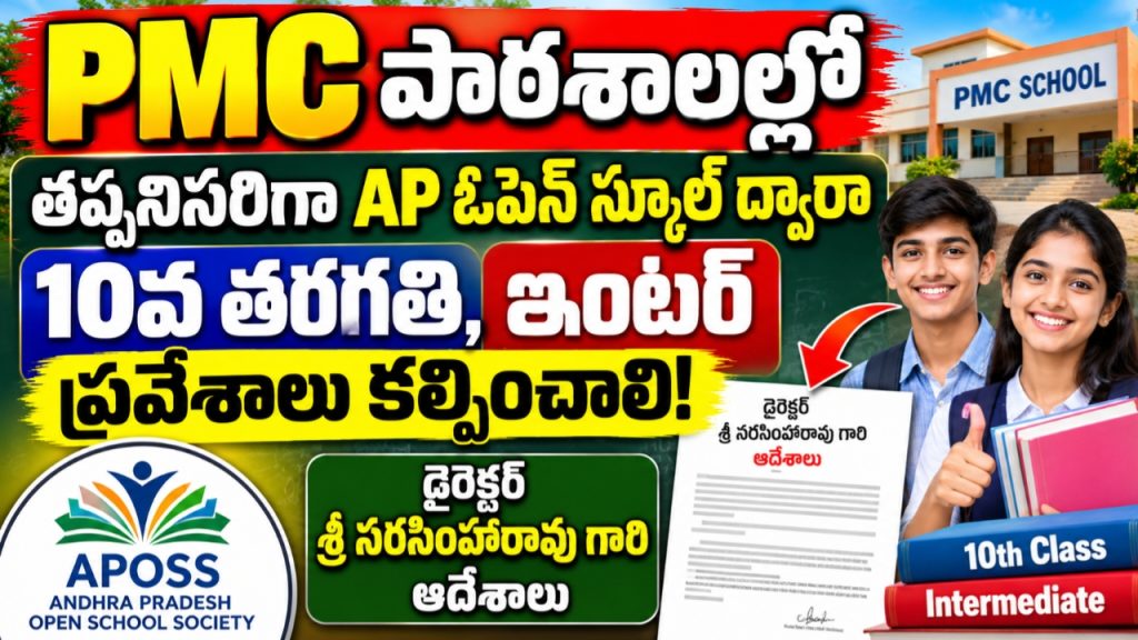 APOSS Admissions 2026-27