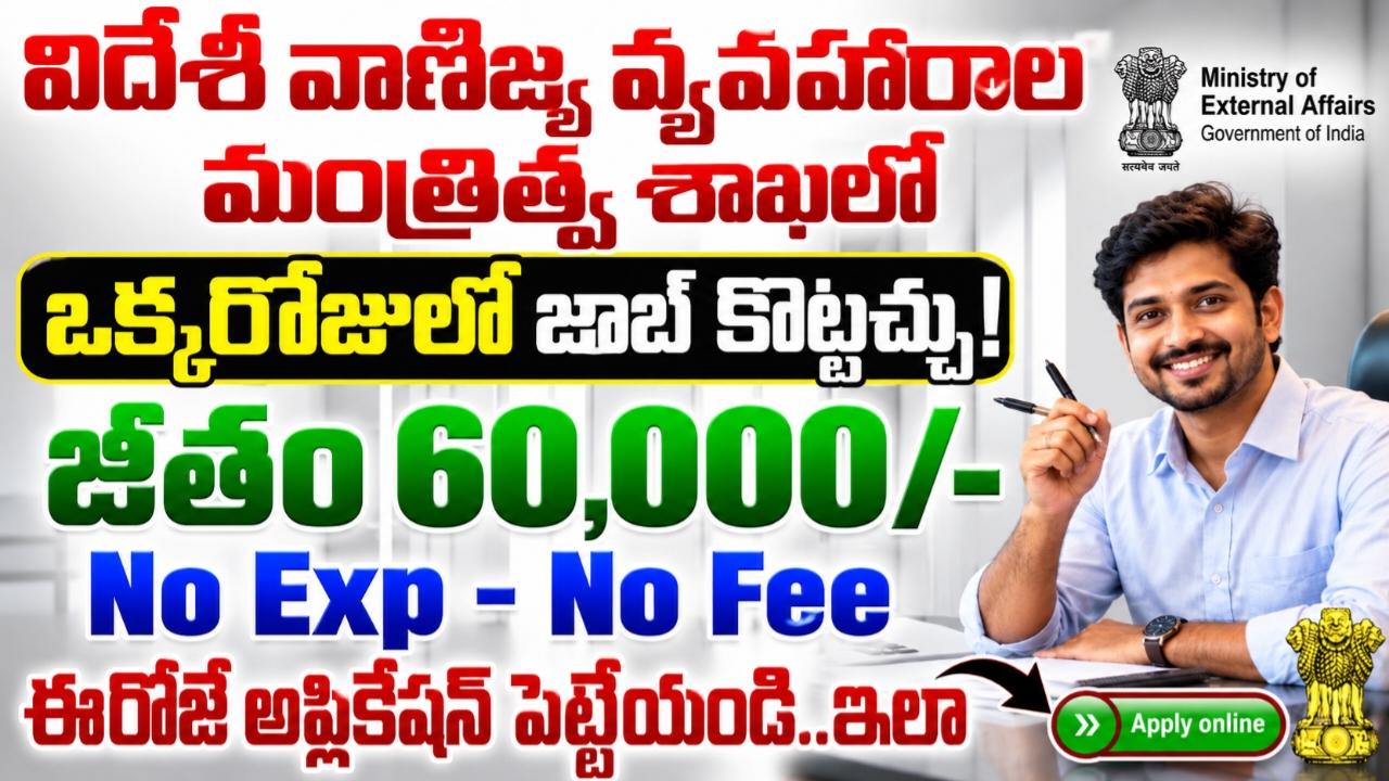 DGFT Recruitment 2026