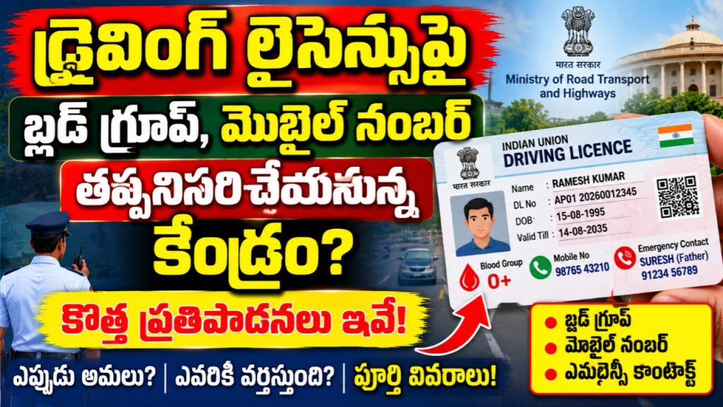 Driving Licence New Rules 2026