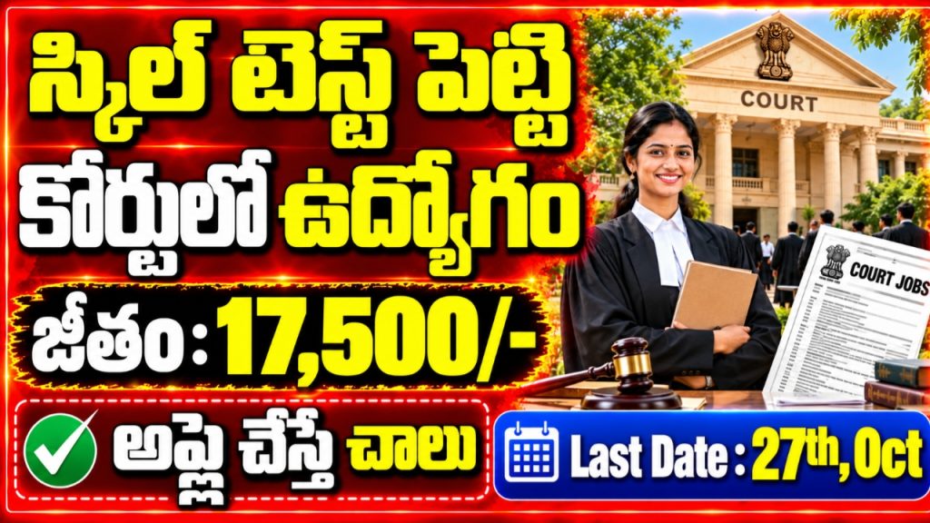 Anantapuram District Court Recruitment 2026